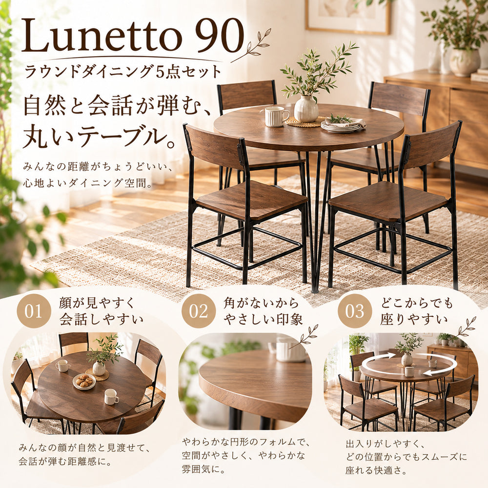 Lunetto90 ラウンドダイニング5点セット