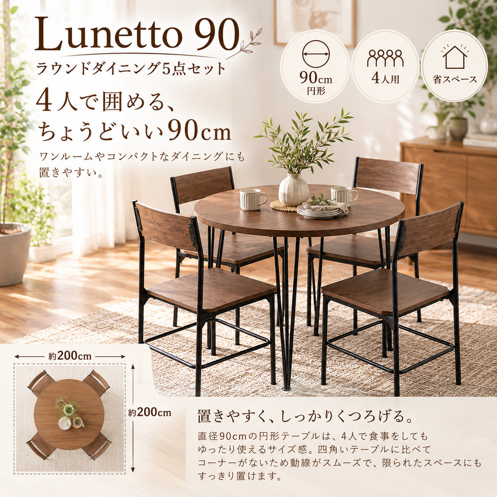 Lunetto90 ラウンドダイニング5点セット