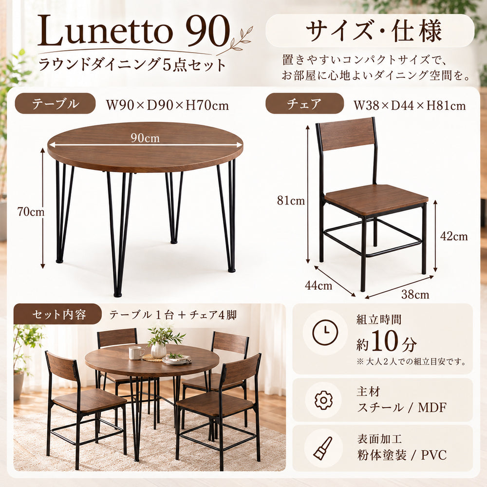 Lunetto90 ラウンドダイニング5点セット
