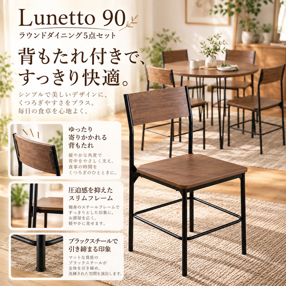 Lunetto90 ラウンドダイニング5点セット