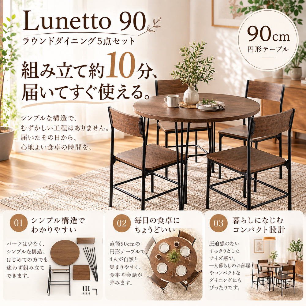 Lunetto90 ラウンドダイニング5点セット