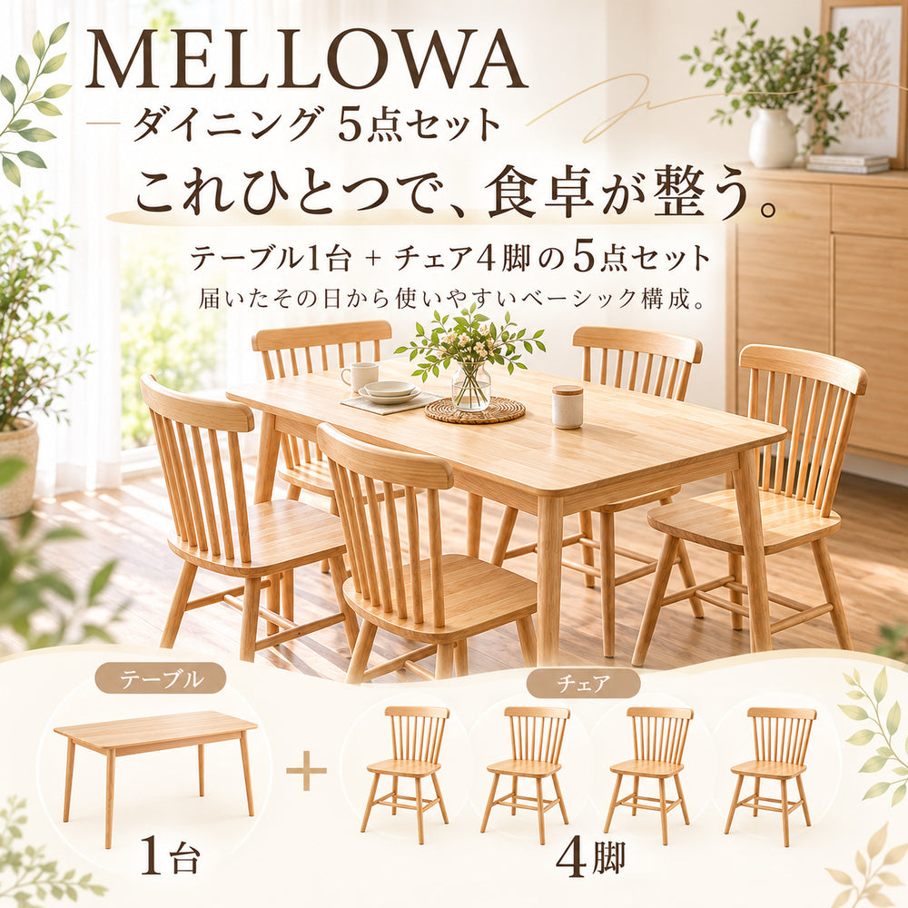 MELLOWA ダイニング5点セット