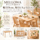 MELLOWA ダイニング5点セット