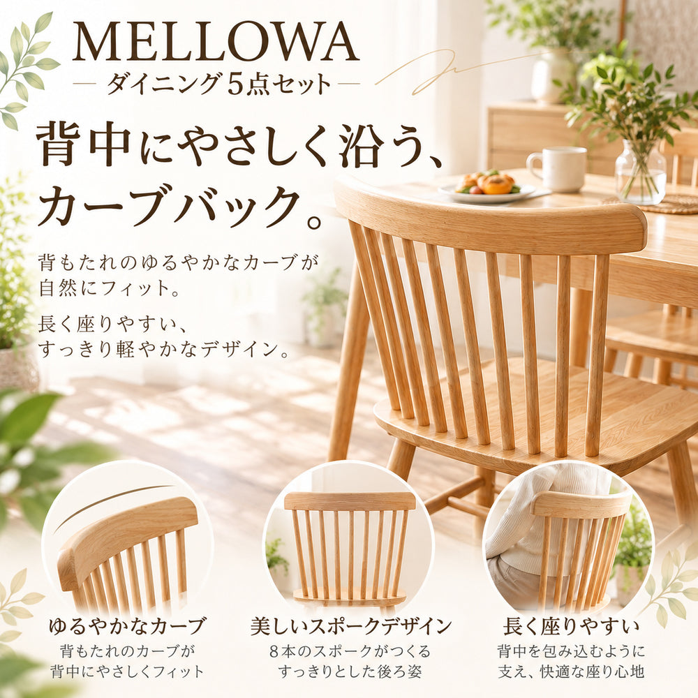 MELLOWA ダイニング5点セット