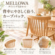 MELLOWA ダイニング5点セット