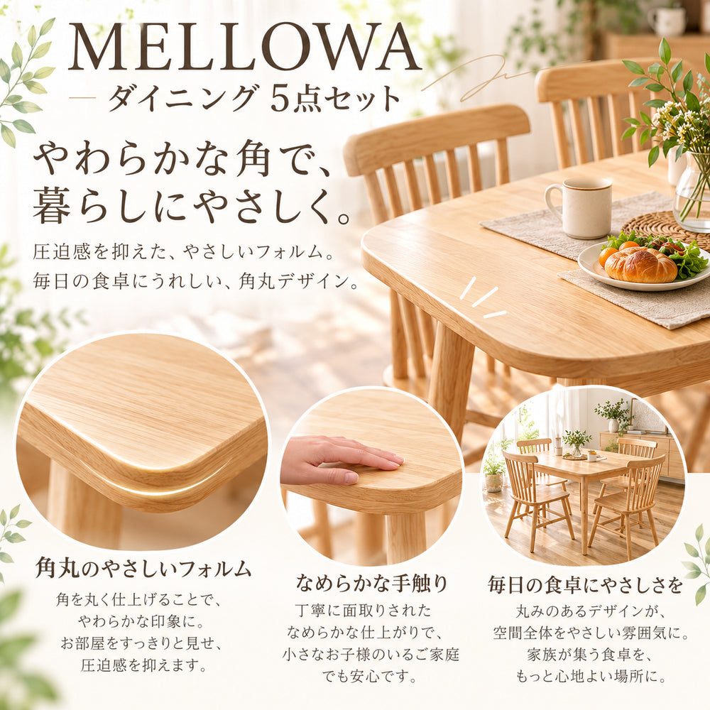MELLOWA ダイニング5点セット