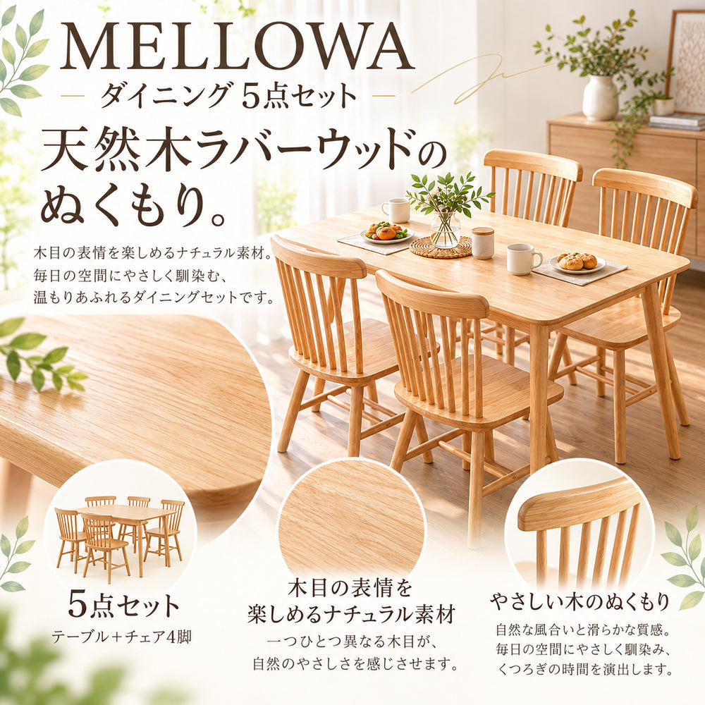 MELLOWA ダイニング5点セット