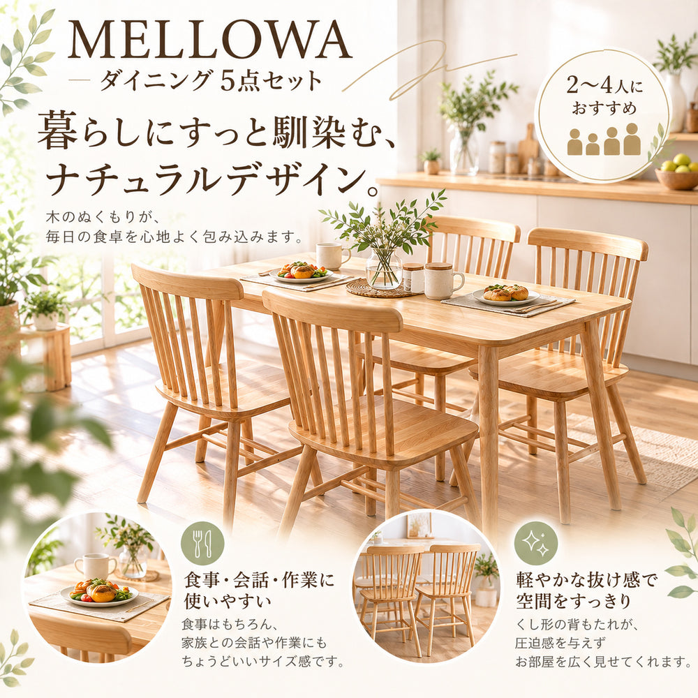 MELLOWA ダイニング5点セット