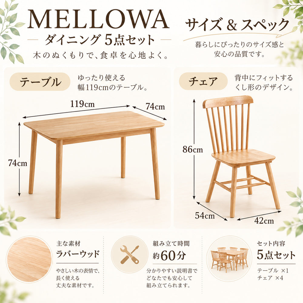 MELLOWA ダイニング5点セット