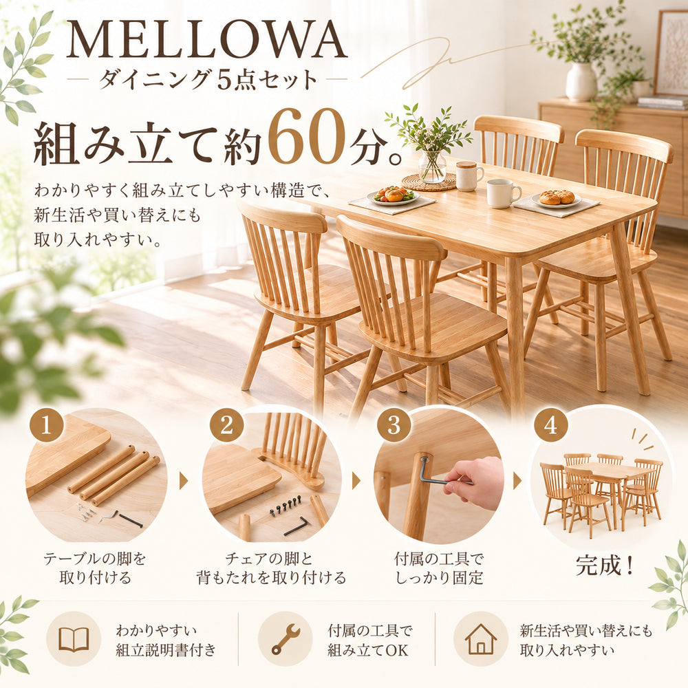 MELLOWA ダイニング5点セット