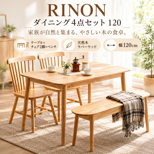 RINON ダイニング4点セット 120