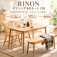 RINON ダイニング4点セット 120