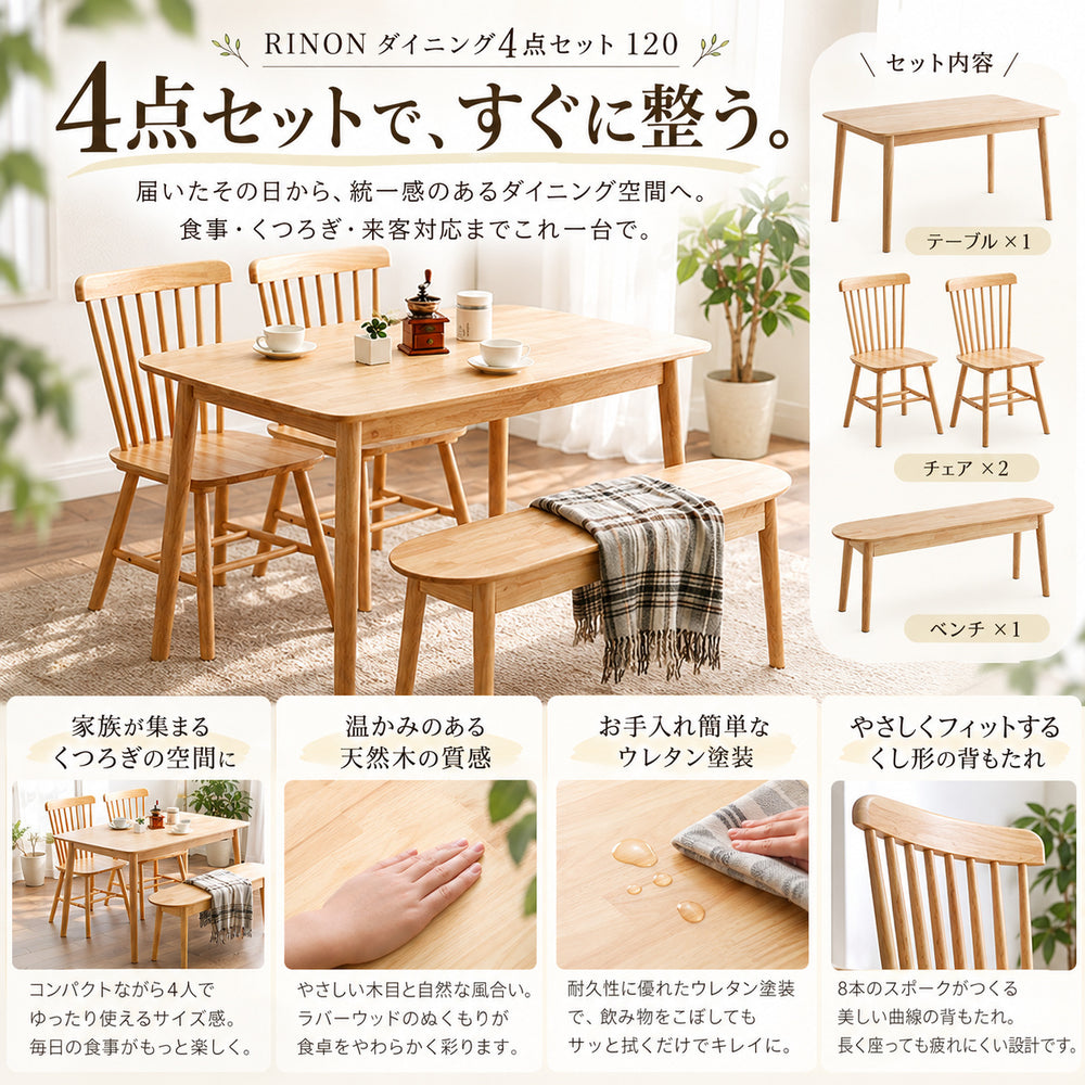 RINON ダイニング4点セット 120