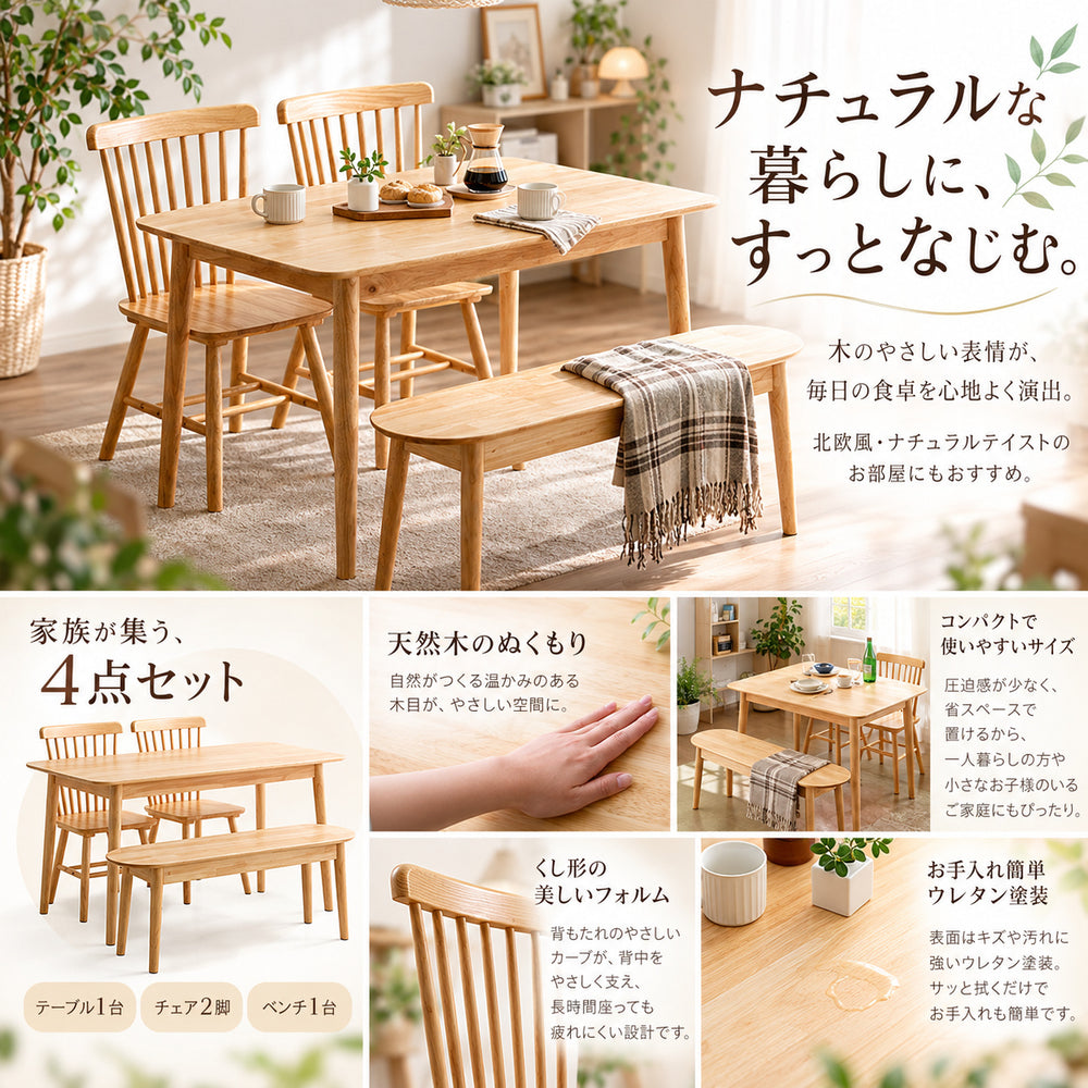 RINON ダイニング4点セット 120