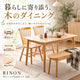 RINON ダイニング4点セット 120