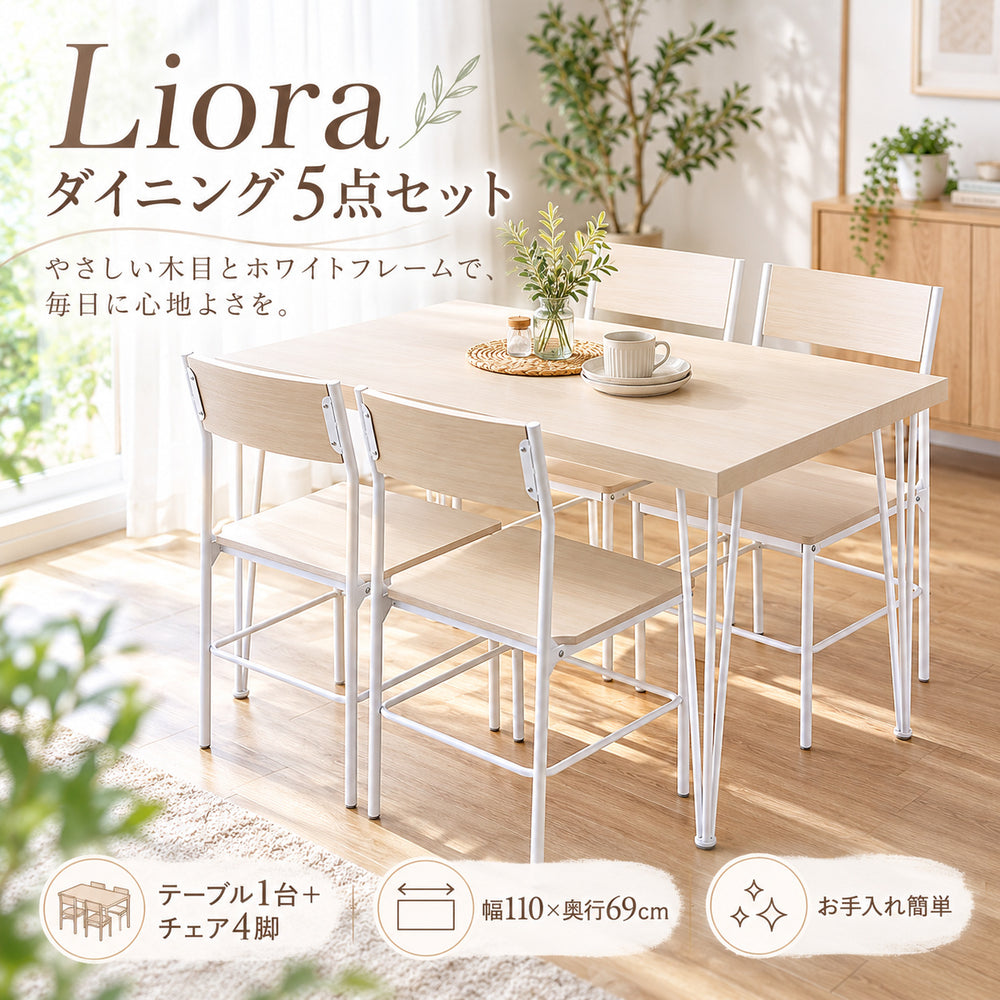 Liora ダイニング 5点セット