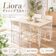 Liora ダイニング 5点セット