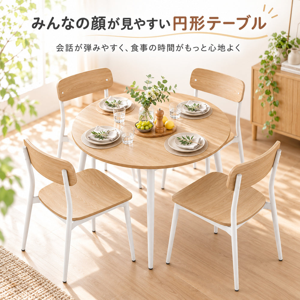 Lunetta ラウンドダイニング5点セット｜円形90cm・4人掛け