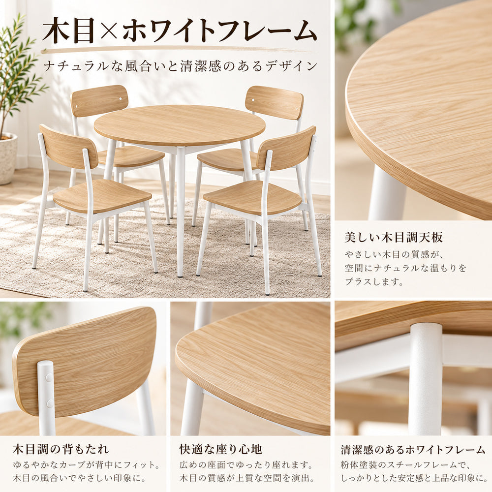 Lunetta ラウンドダイニング5点セット｜円形90cm・4人掛け