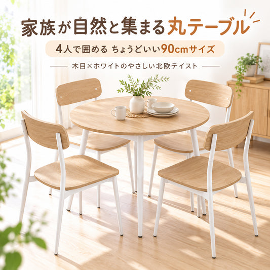 Lunetta ラウンドダイニング5点セット｜円形90cm・4人掛け