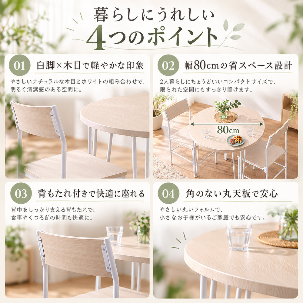 Lunova ラウンドダイニング3点セット｜円形80cm・2人掛け