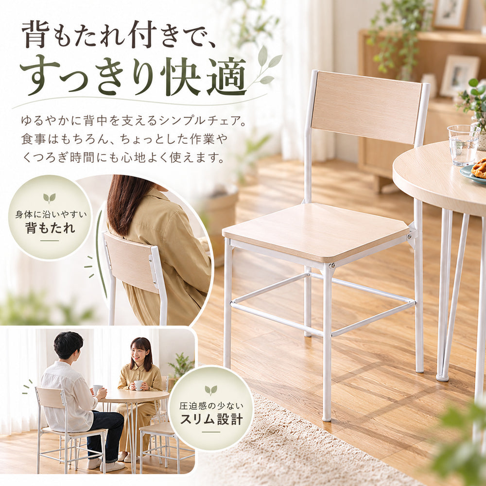 Lunova ラウンドダイニング3点セット｜円形80cm・2人掛け