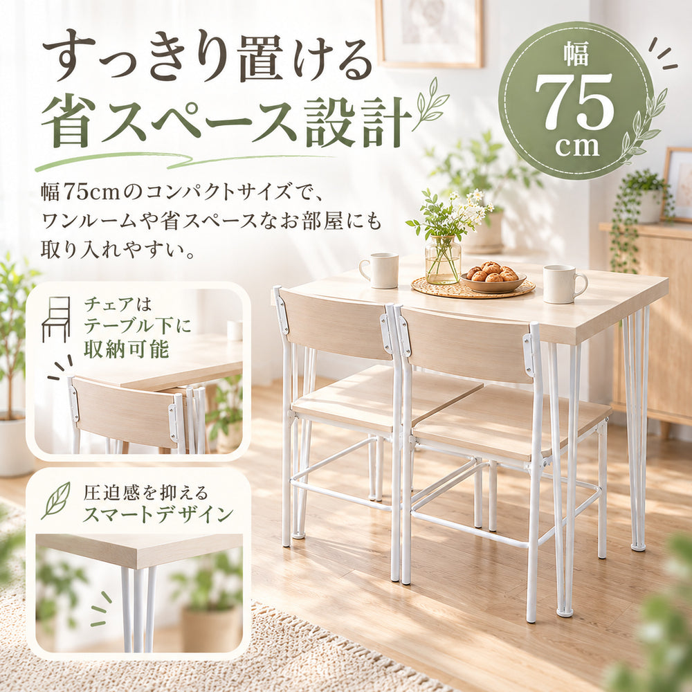 Linoa ダイニング3点セット｜幅75cm・2人掛け