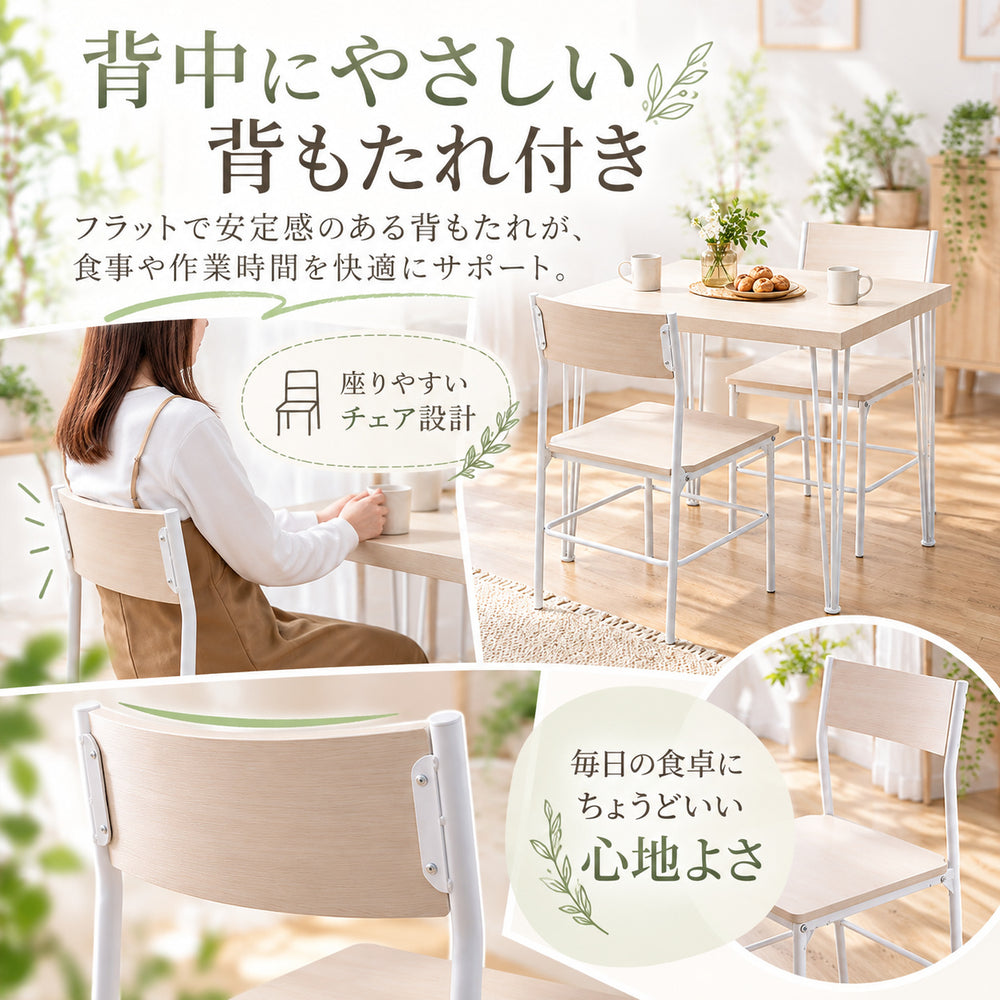 Linoa ダイニング3点セット｜幅75cm・2人掛け