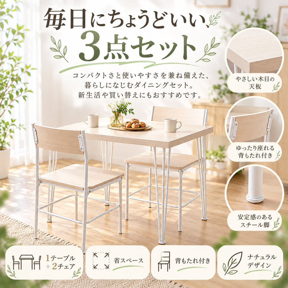 Linoa ダイニング3点セット｜幅75cm・2人掛け