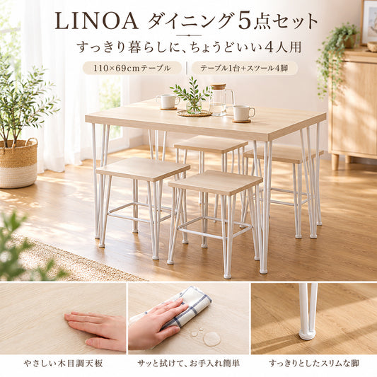 LINOA ダイニング5点セット｜幅110cm・テーブル＋スツール4脚