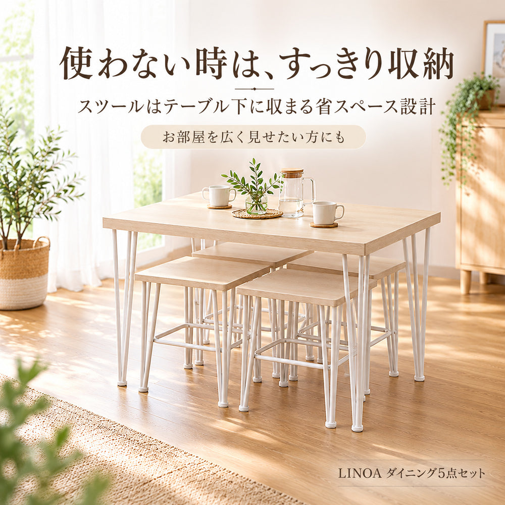 LINOA ダイニング5点セット｜幅110cm・テーブル＋スツール4脚