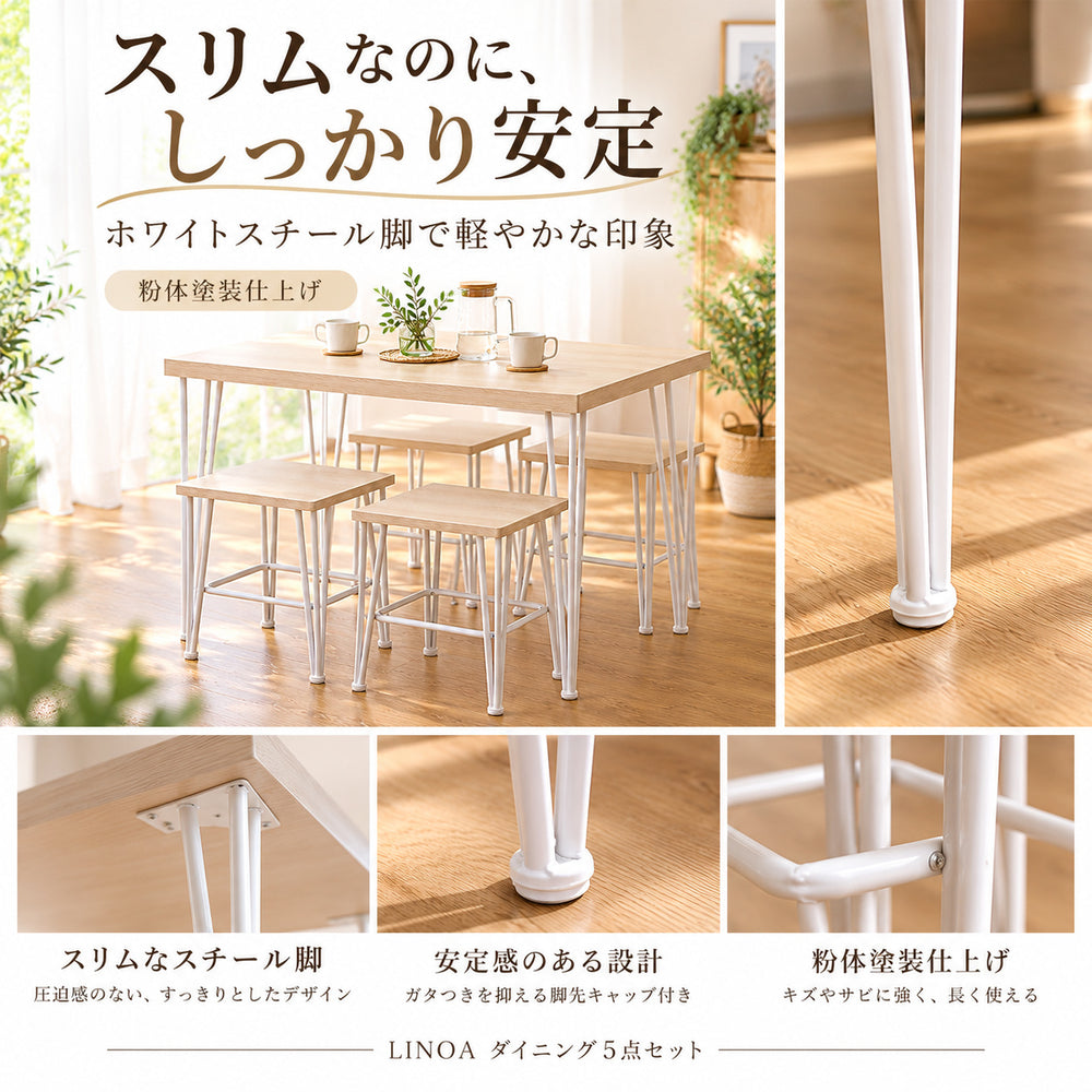 LINOA ダイニング5点セット｜幅110cm・テーブル＋スツール4脚