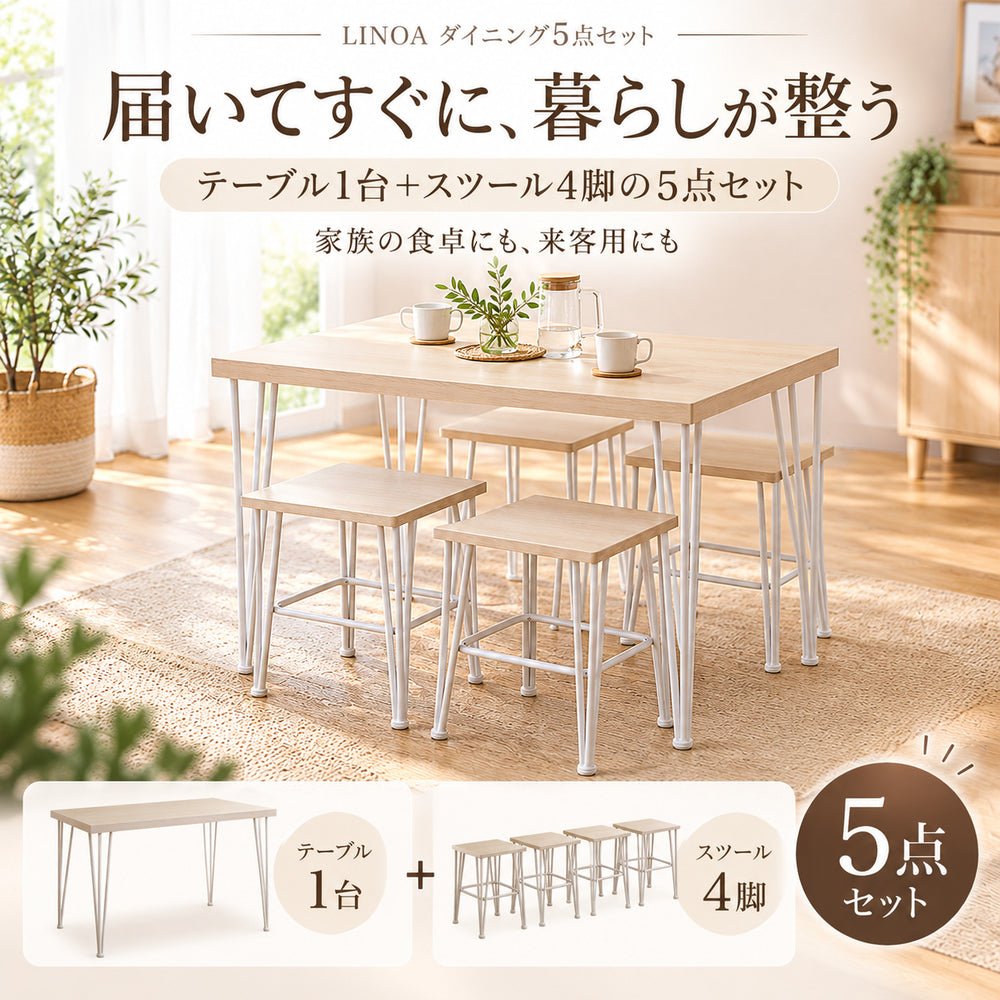 LINOA ダイニング5点セット｜幅110cm・テーブル＋スツール4脚