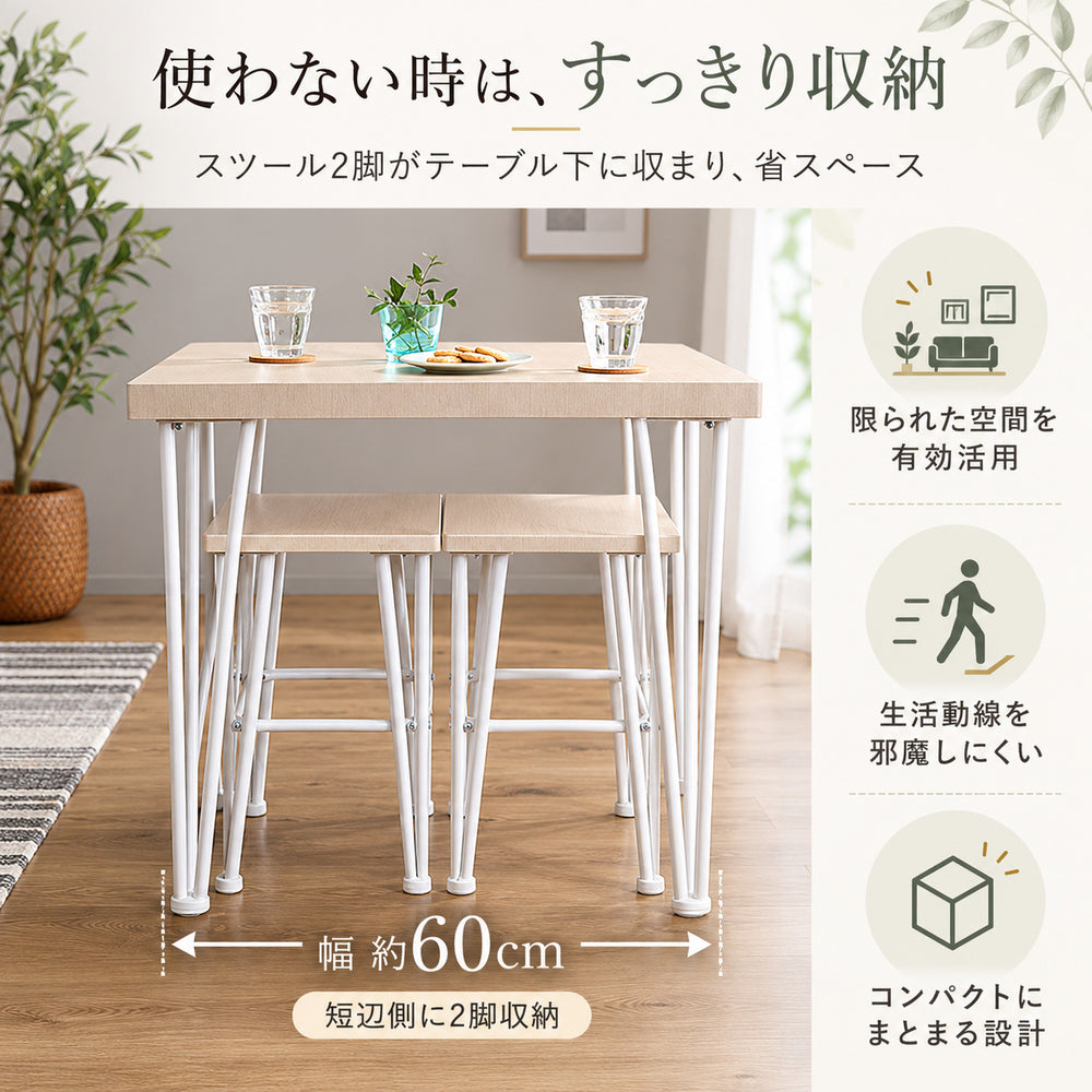 Liora ダイニング3点セット｜幅75cm・テーブル＋スツール2脚