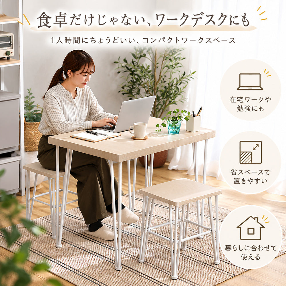 Liora ダイニング3点セット｜幅75cm・テーブル＋スツール2脚