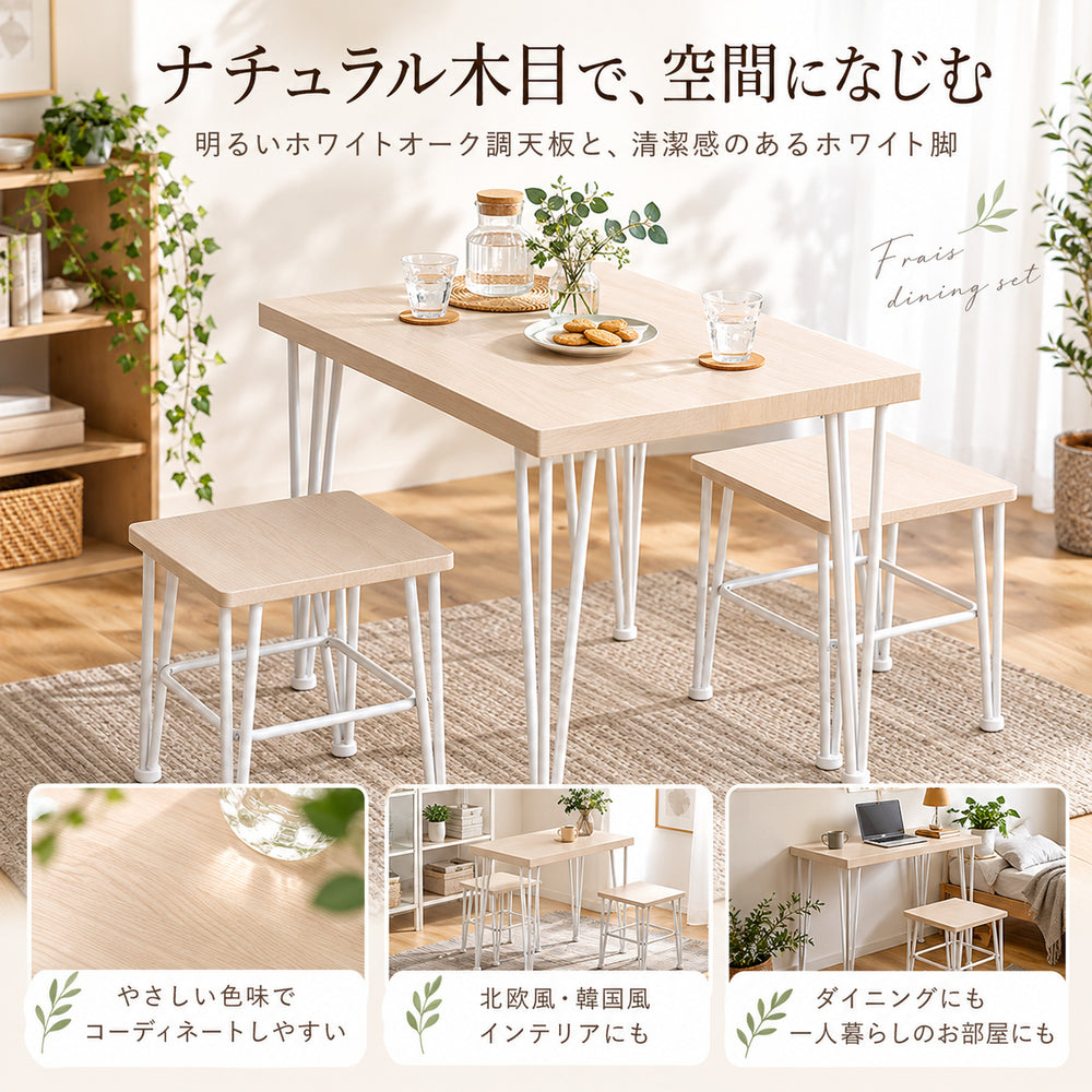 Liora ダイニング3点セット｜幅75cm・テーブル＋スツール2脚