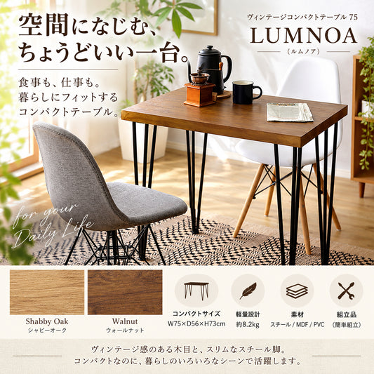 LUMNOA ダイニングテーブル 【テーブルのみ】