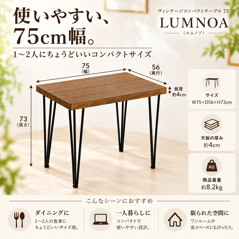 LUMNOA ダイニングテーブル 【テーブルのみ】