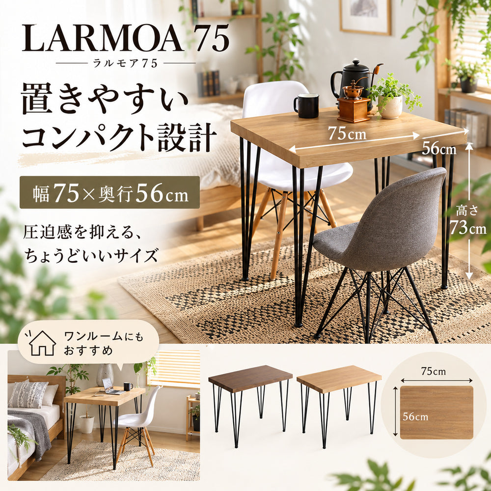 LUMNOA ダイニングテーブル 【テーブルのみ】