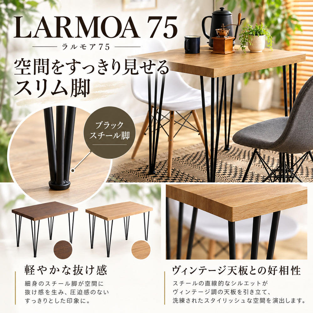 LUMNOA ダイニングテーブル 【テーブルのみ】