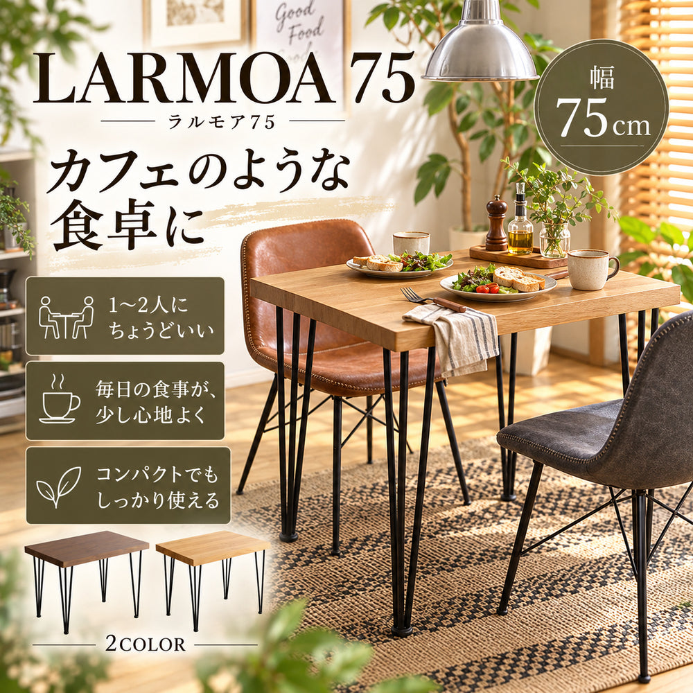 LUMNOA ダイニングテーブル 【テーブルのみ】