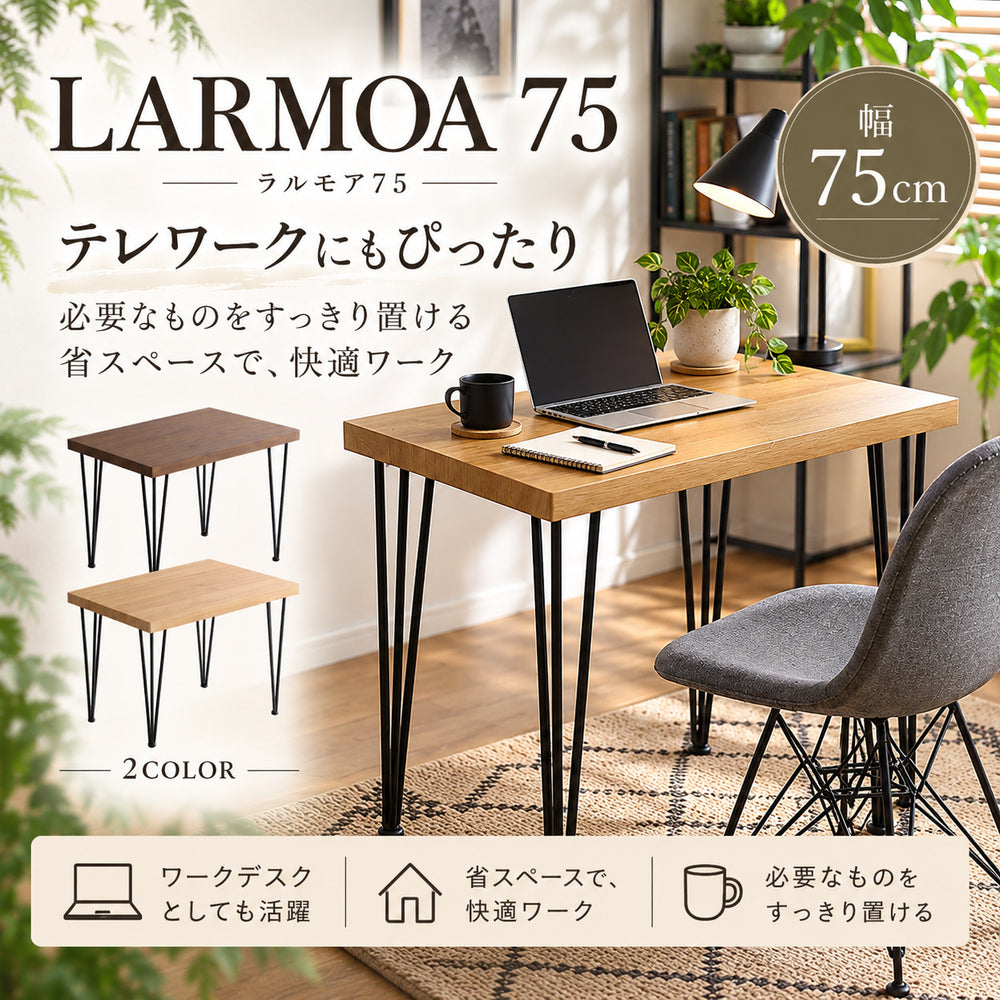 LUMNOA ダイニングテーブル 【テーブルのみ】