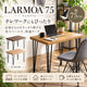 LUMNOA ダイニングテーブル 【テーブルのみ】