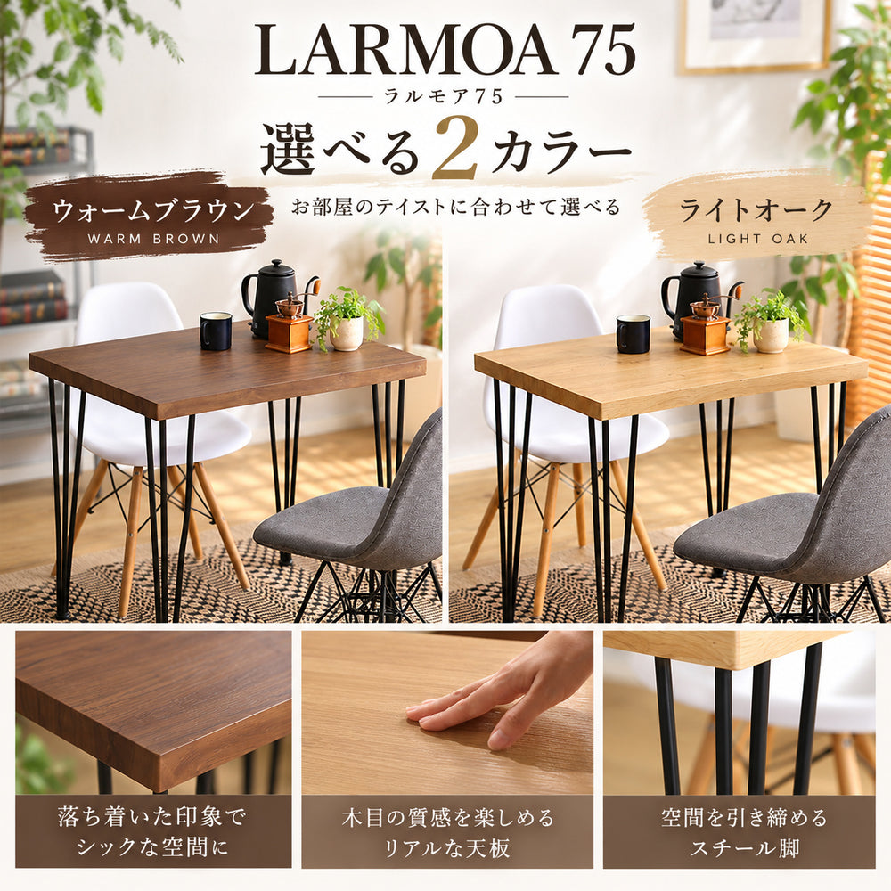 LUMNOA ダイニングテーブル 【テーブルのみ】