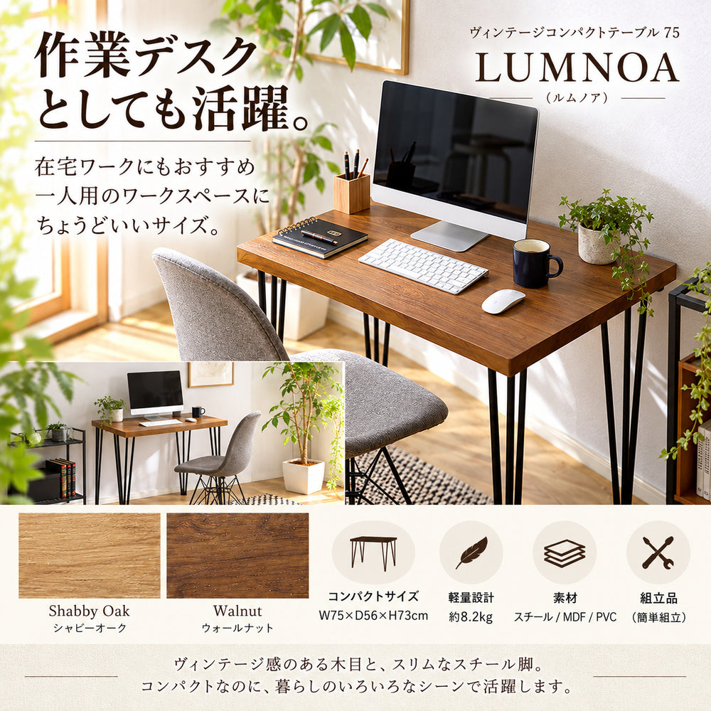 LUMNOA ダイニングテーブル 【テーブルのみ】