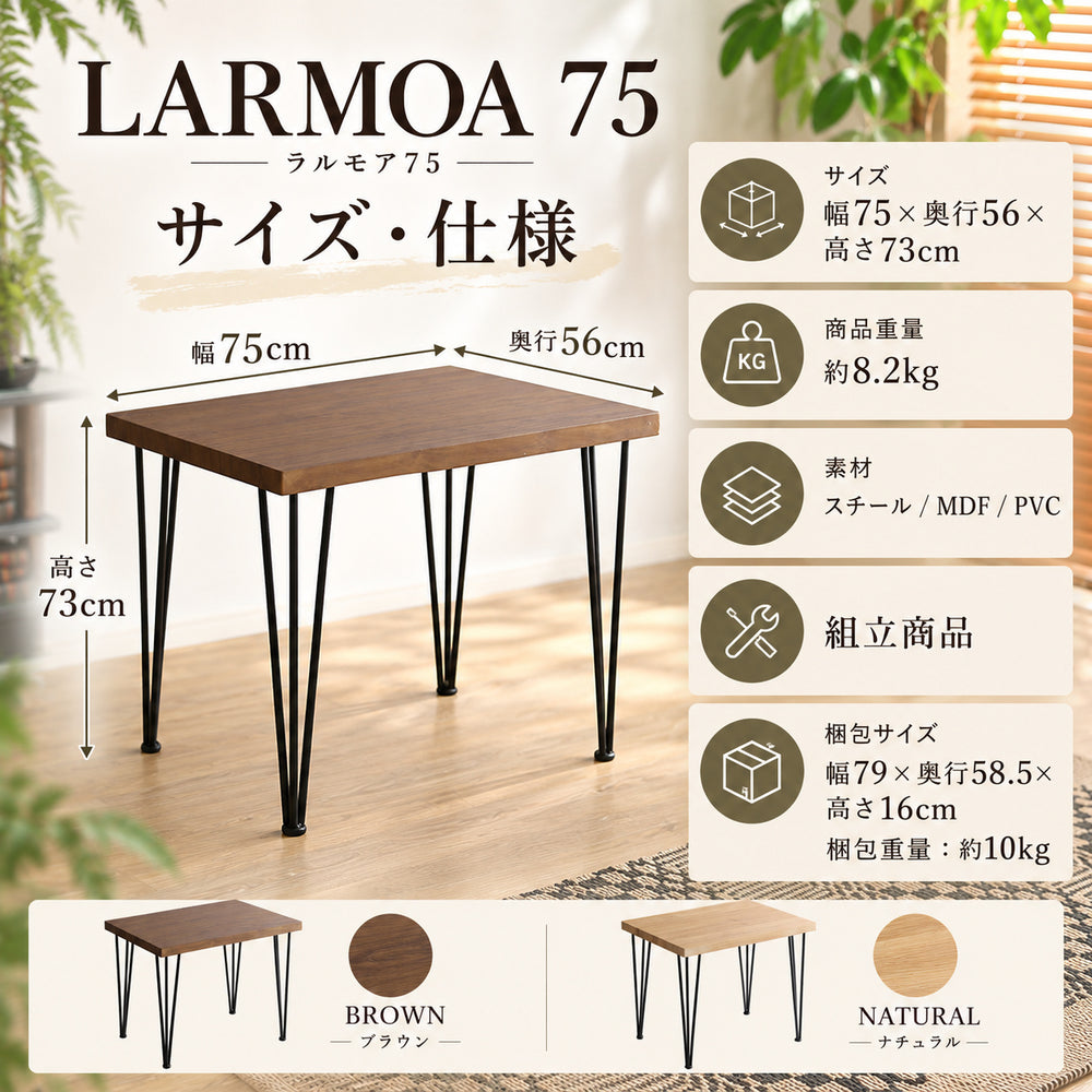 LUMNOA ダイニングテーブル 【テーブルのみ】