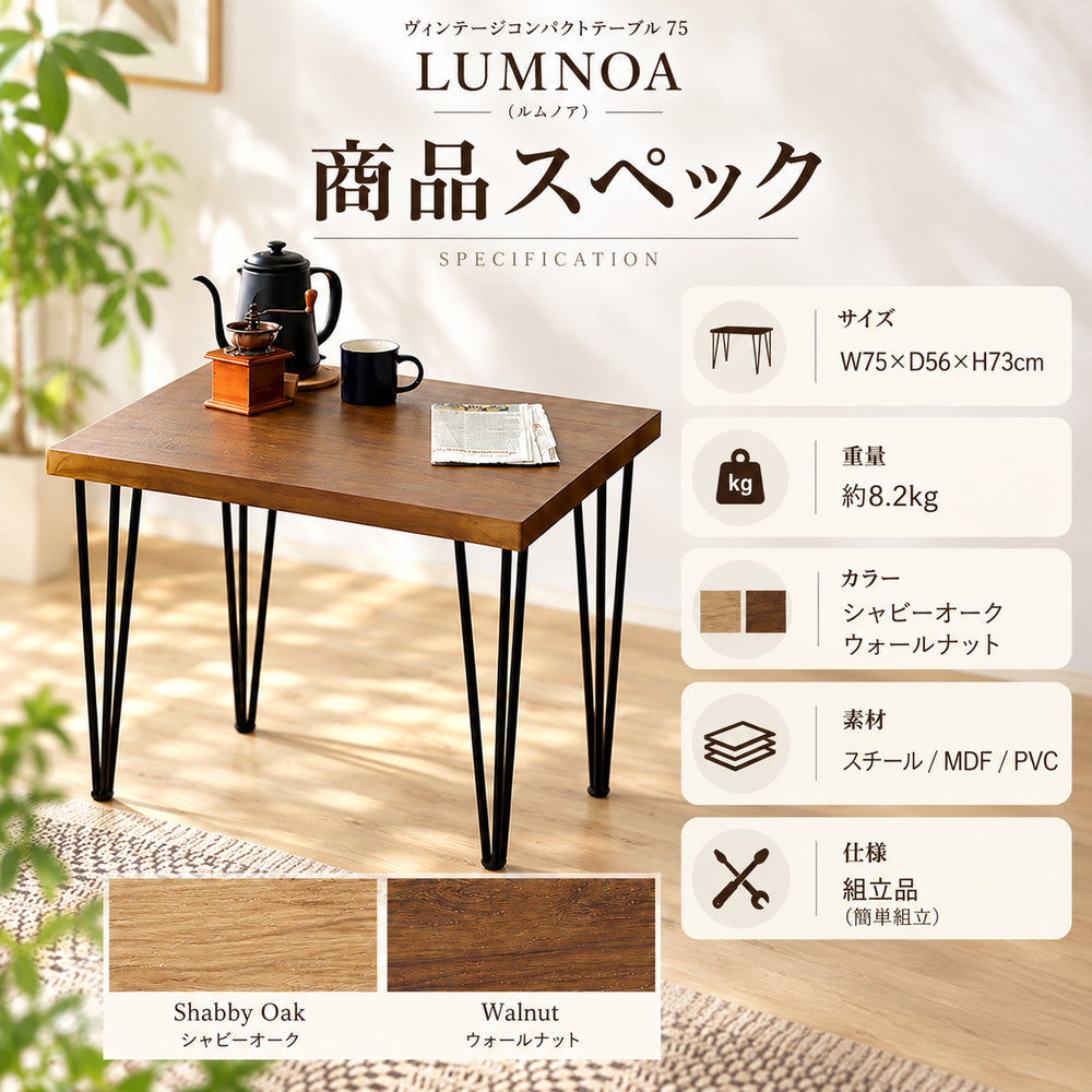 LUMNOA ダイニングテーブル 【テーブルのみ】