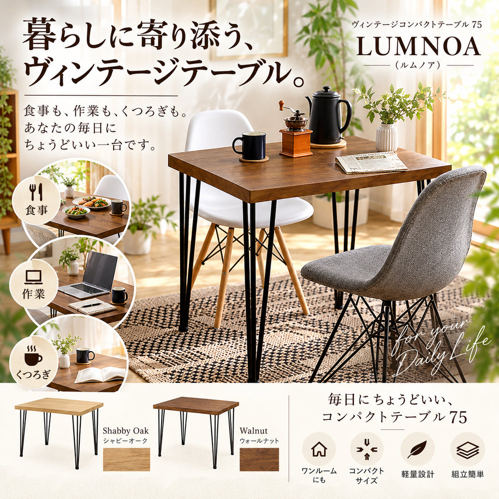 LUMNOA ダイニングテーブル 【テーブルのみ】
