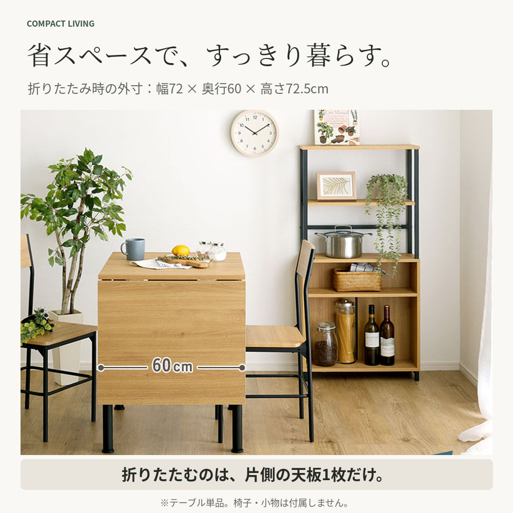 伸縮ダイニングテーブル 72㎝⇔120㎝