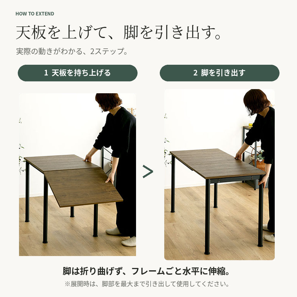 伸縮ダイニングテーブル 72㎝⇔120㎝